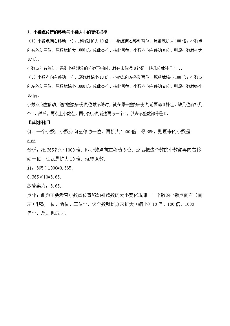 8.认识小数 北师大版(含详解)学案03