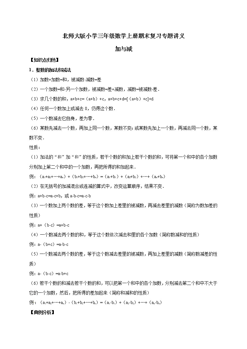 3.加与减 北师大版(含详解)学案第1页