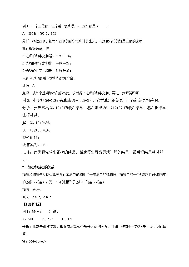 3.加与减 北师大版(含详解)学案第2页
