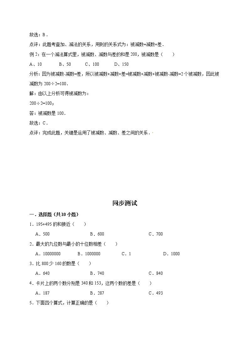 3.加与减 北师大版(含详解)学案第3页