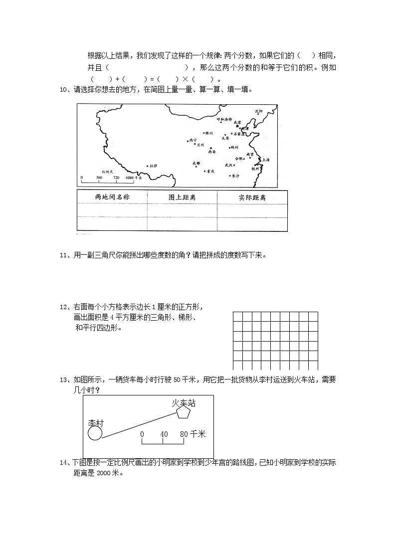 【小升初】2022届小学六年级数学总复习题库:操作、图形-专题精选第3页