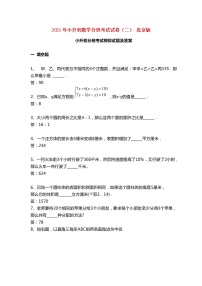 北京版2021年小升初数学分班考试试卷（二）（扫描版）