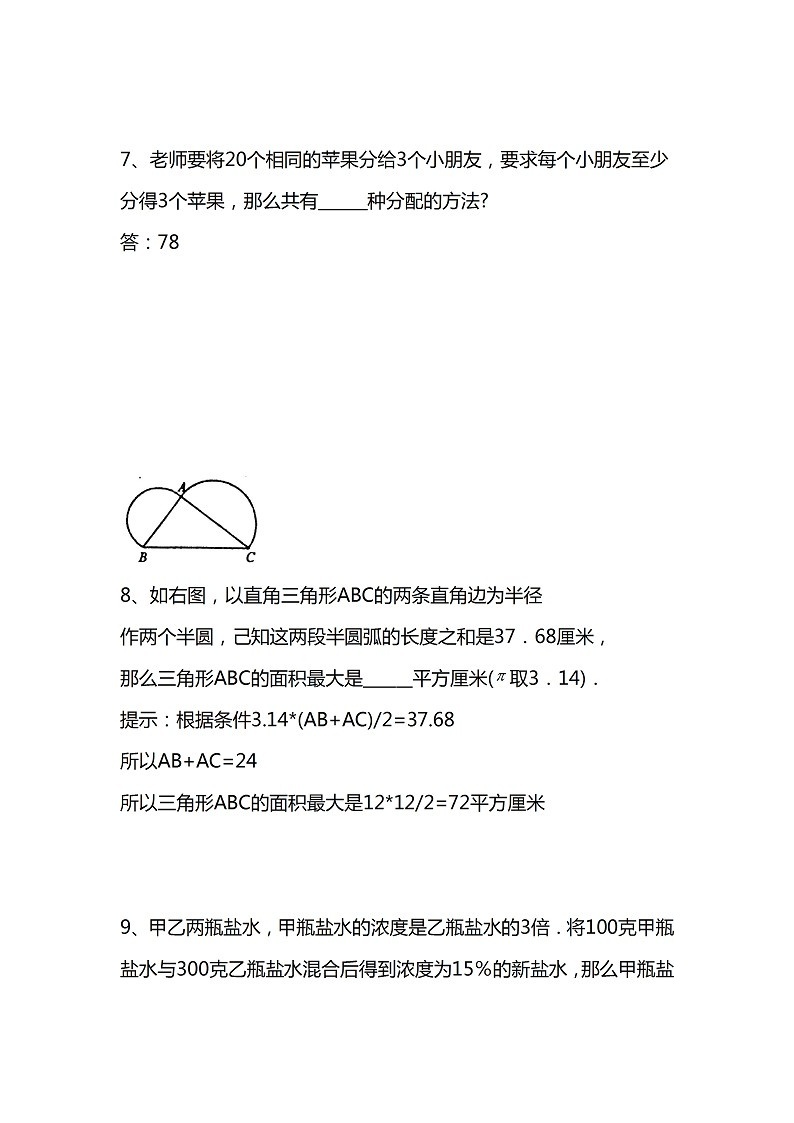 北京版2021年小升初数学分班考试试卷（五）（扫描版）02