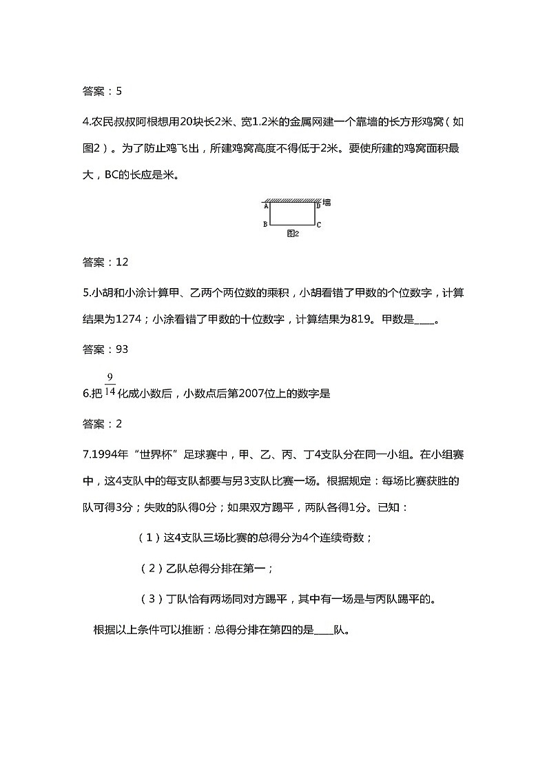 北京版2021年小升初数学分班考试试卷(一)(扫描版)第2页