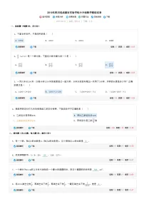 四川省成都市实验学校小升初数学模拟试卷