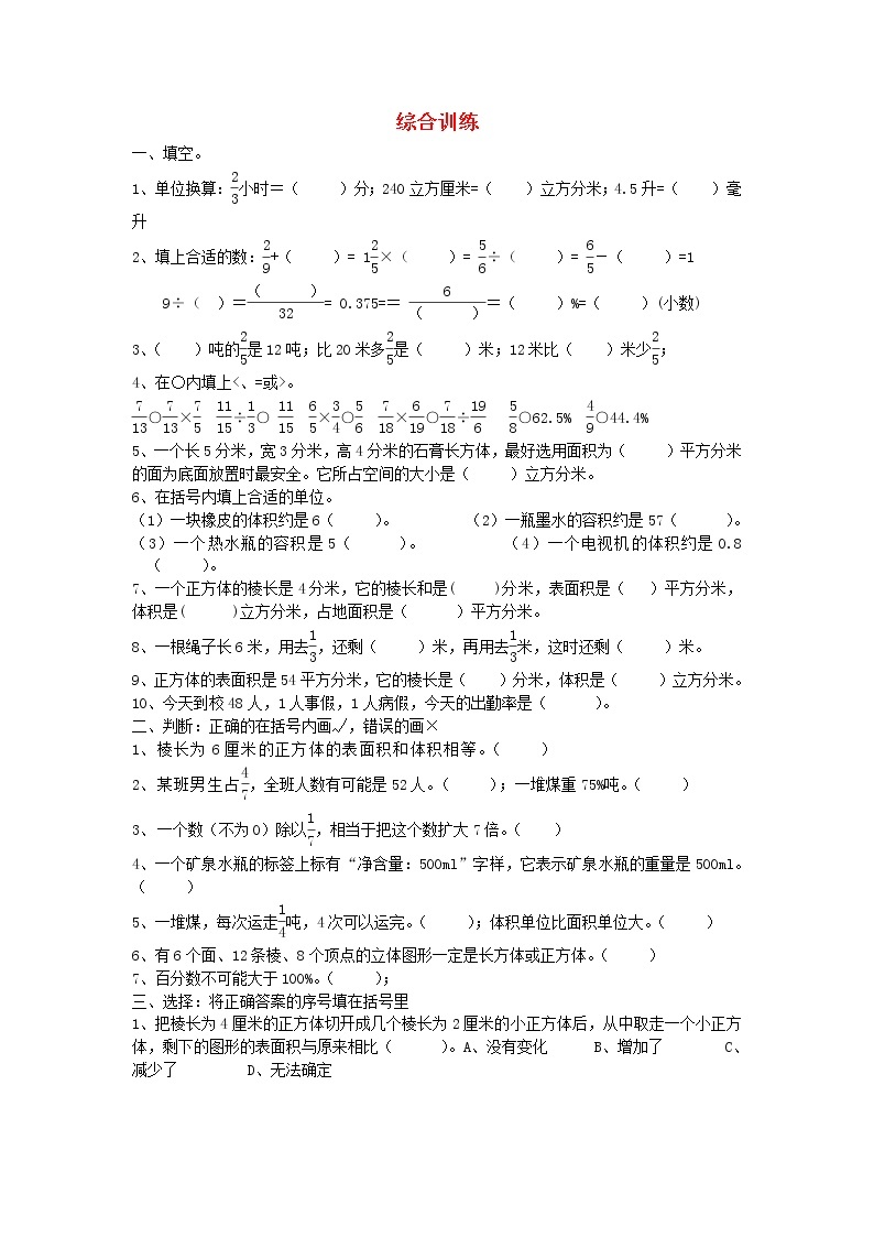 人教版六年级数学下册小升初专项训练：综合训练【3】01