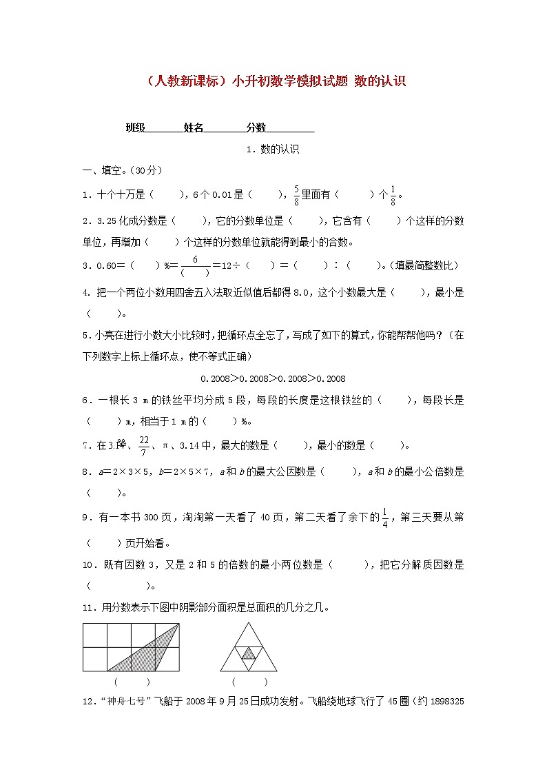 人教版六年级数学小升初专题练习:数的认识第1页
