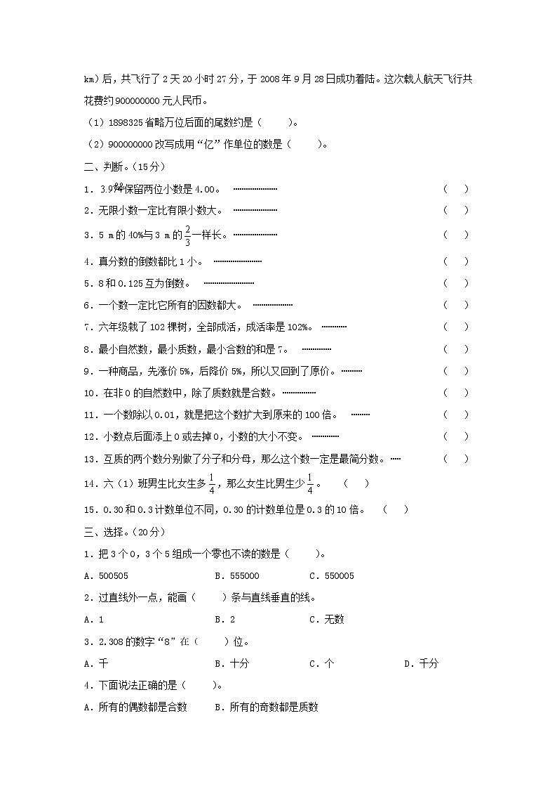 人教版六年级数学小升初专题练习:数的认识第2页