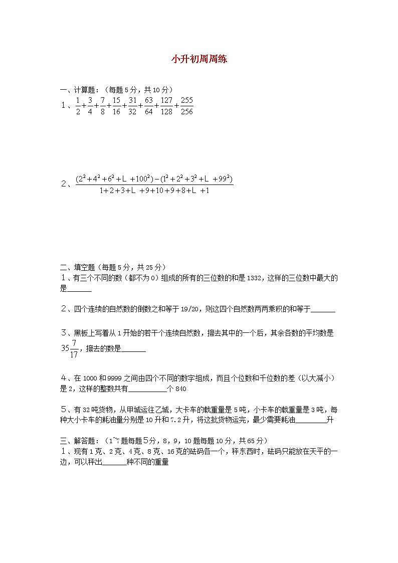 青岛版六年级数学下册小升初周周练(八)第1页