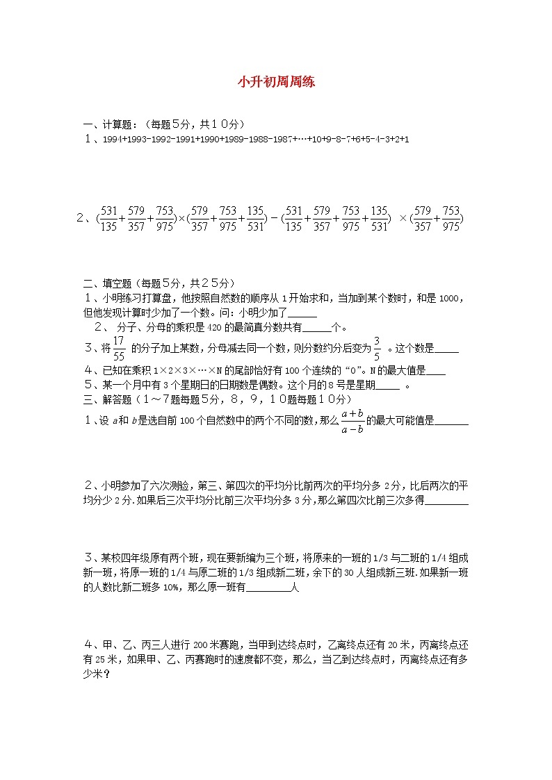 青岛版六年级数学下册小升初周周练（二）01