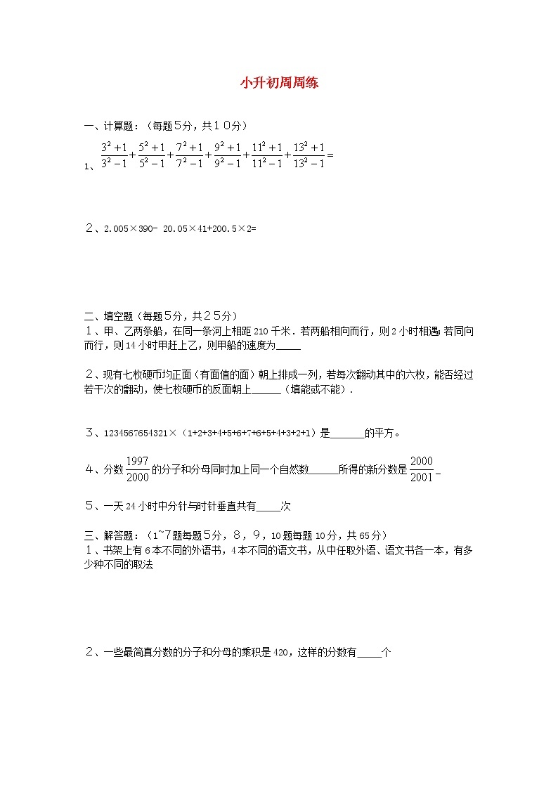 青岛版六年级数学下册小升初周周练（十二）01