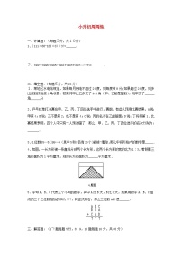 青岛版六年级数学下册小升初周周练（十六）