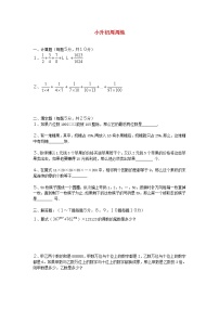 青岛版六年级数学小升初周周练【1】