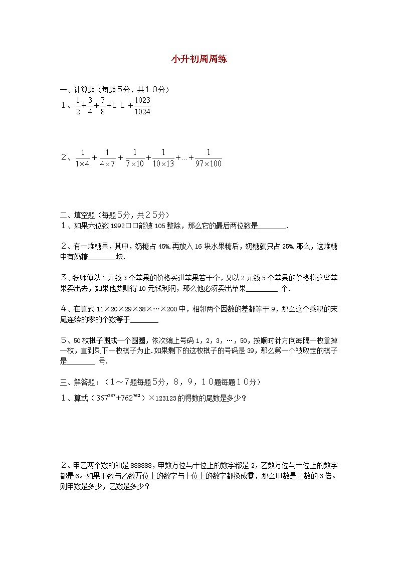 青岛版六年级数学小升初周周练【1】第1页