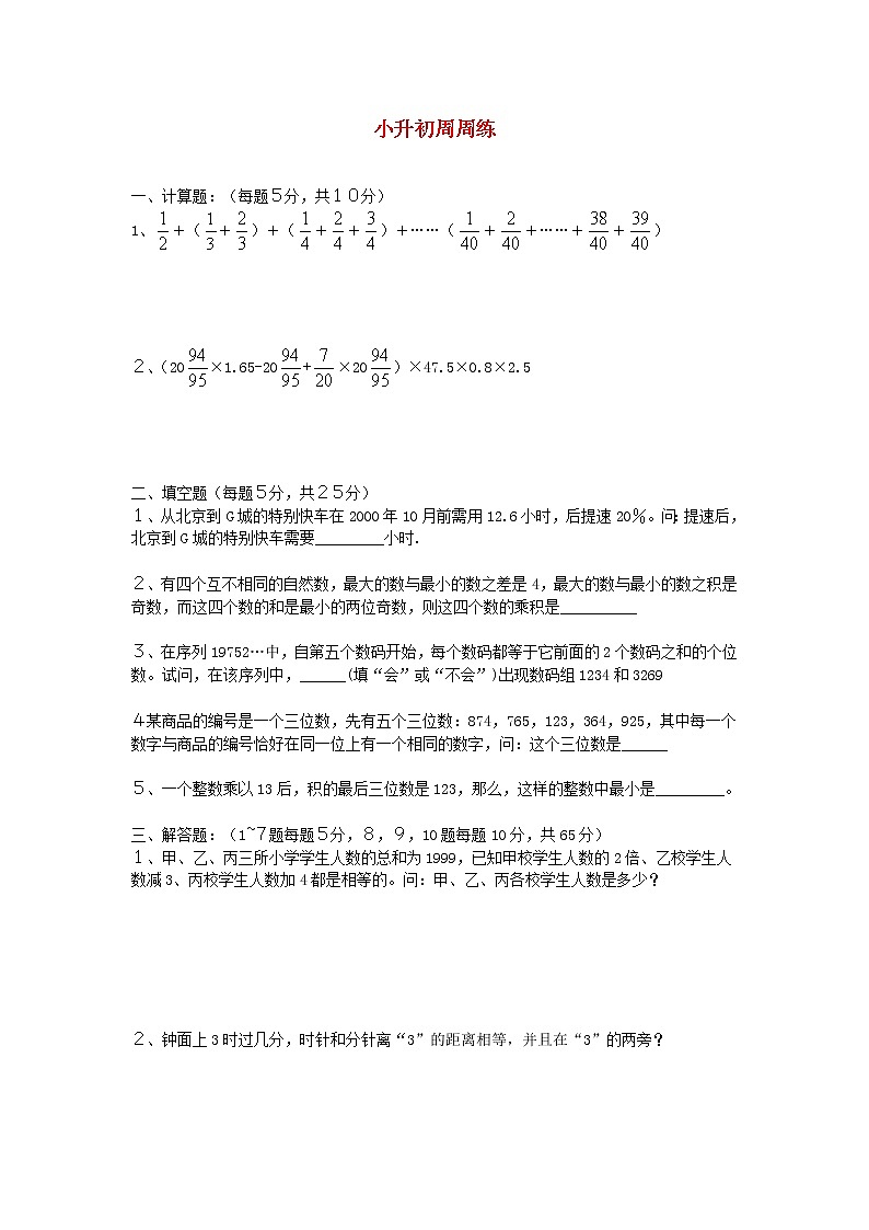青岛版六年级数学小升初周周练【4】第1页