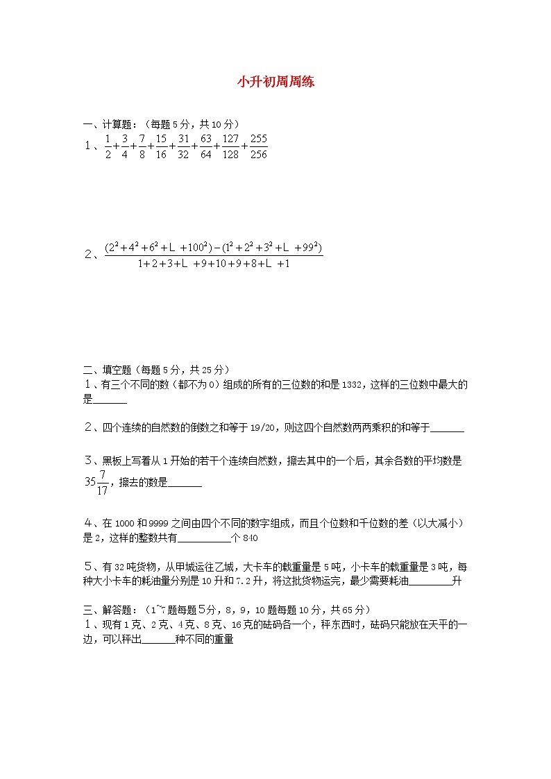 青岛版六年级数学小升初周周练【15】01