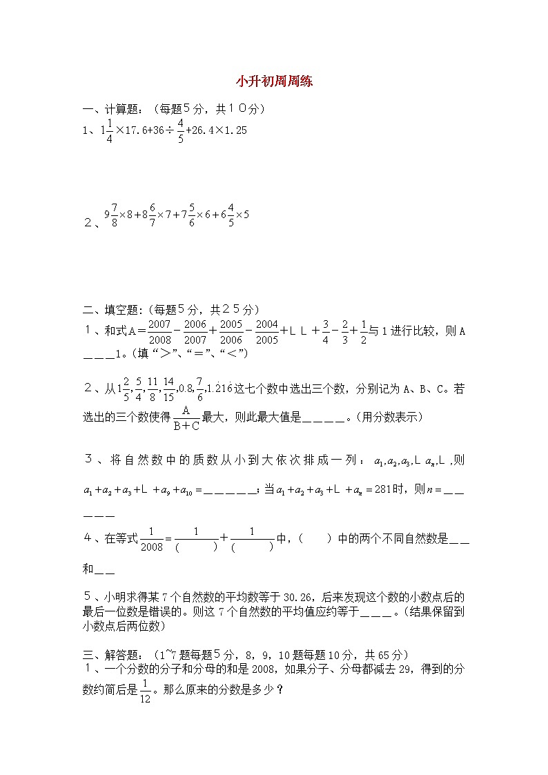 青岛版六年级数学小升初周周练【22】第1页