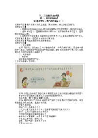 小學(xué)數(shù)學(xué)西師大版二年級(jí)下冊(cè)整十、整百數(shù)的加減教學(xué)設(shè)計(jì)