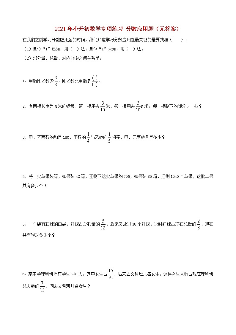 2021年小升初数学专项练习:分数应用题学案第1页