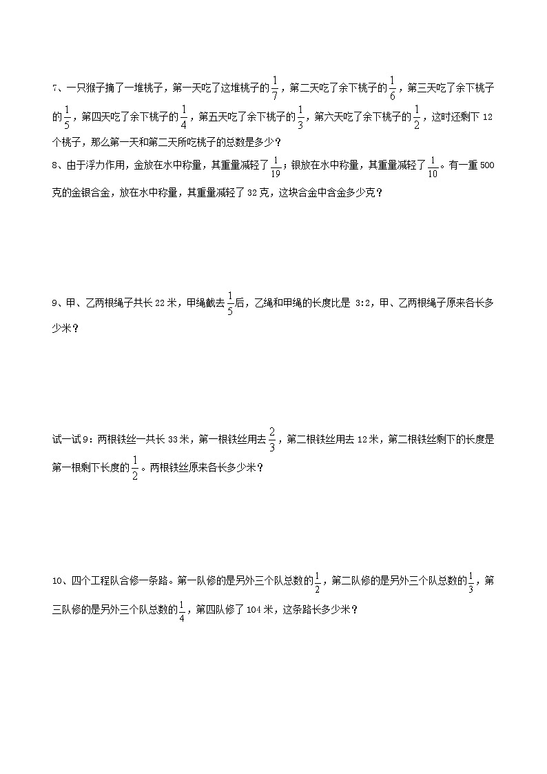 2021年小升初数学专项练习:分数应用题学案第2页