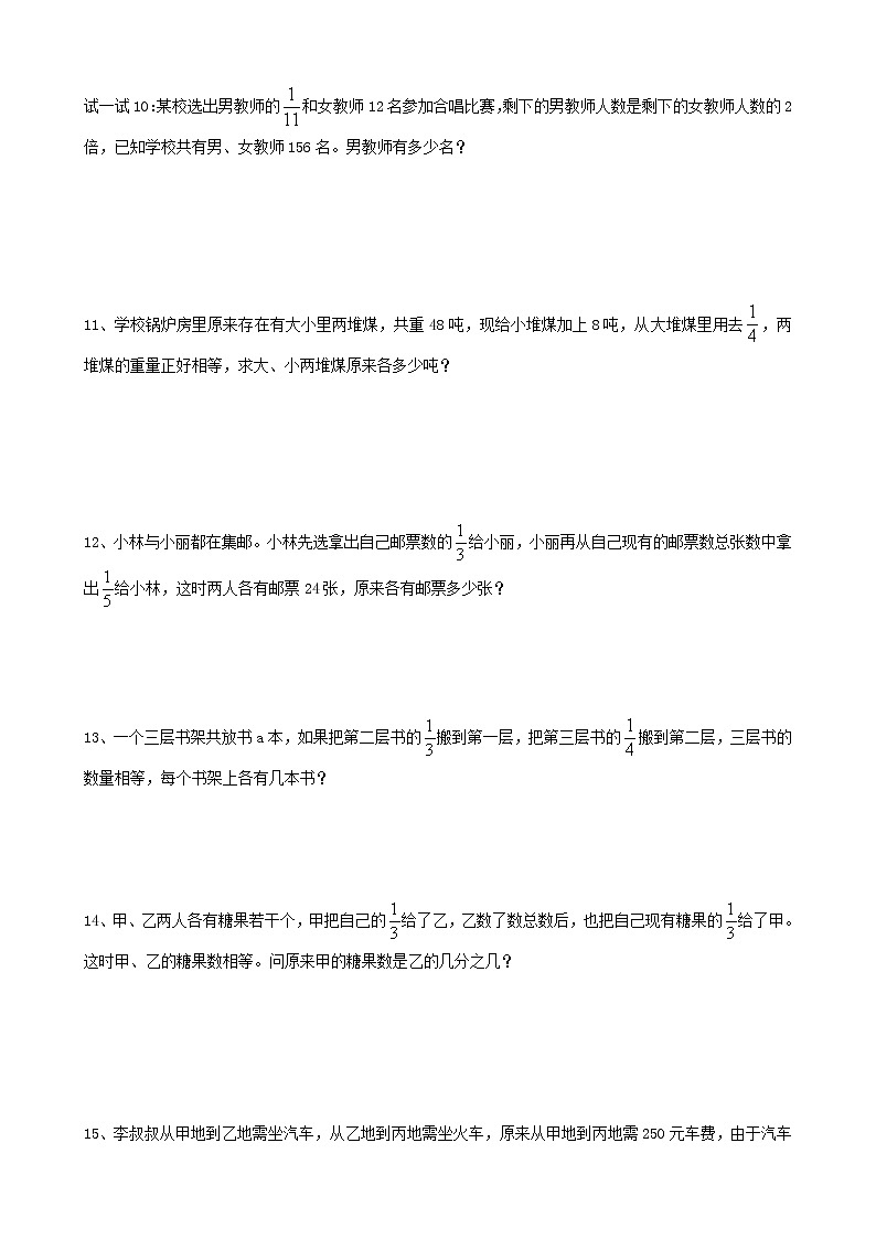 2021年小升初数学专项练习:分数应用题学案第3页