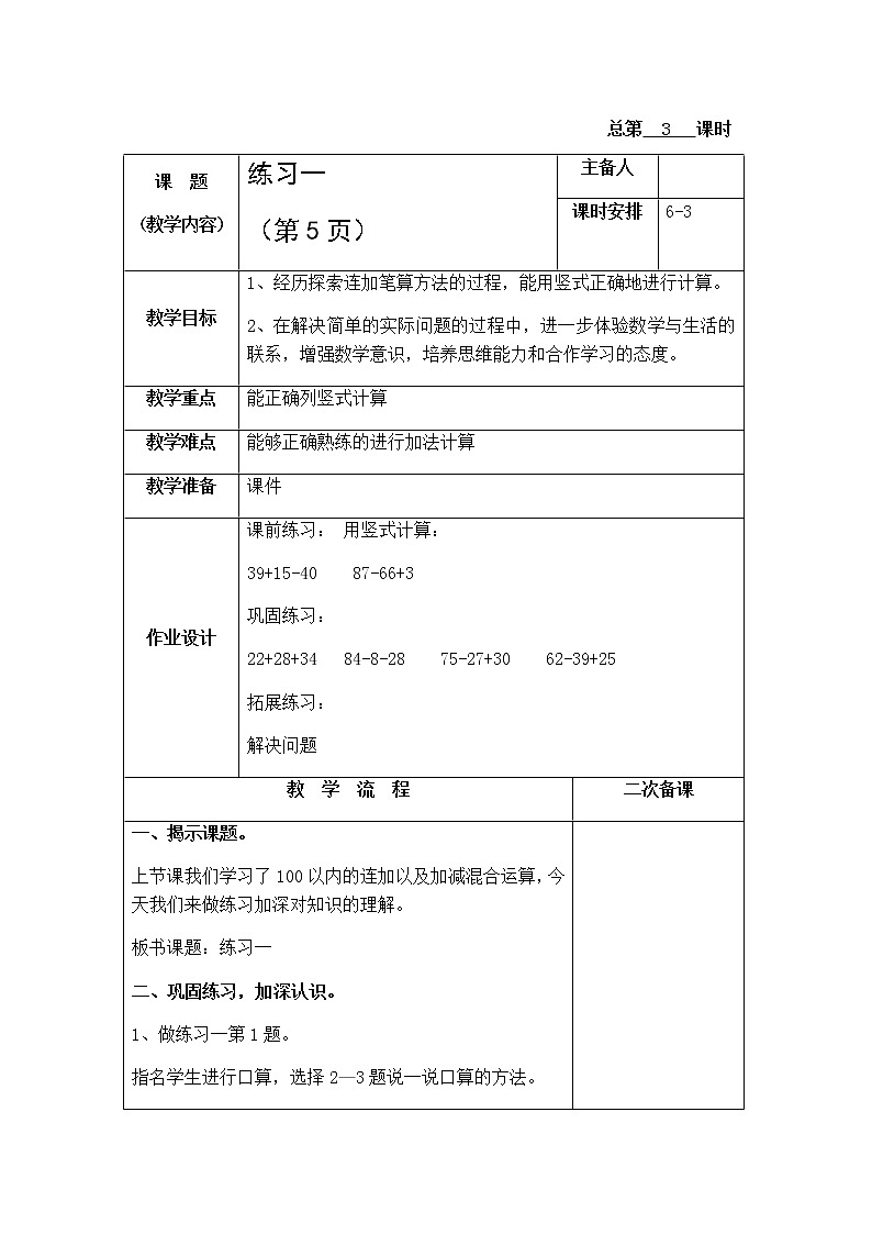 1.3《练习一》 教案第1页