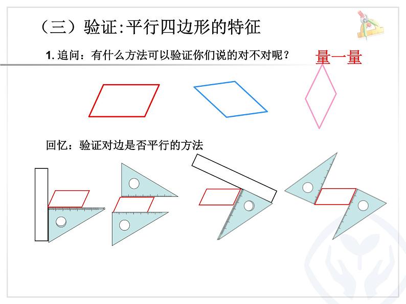 认识平行四边形(熊军)课件PPT第5页