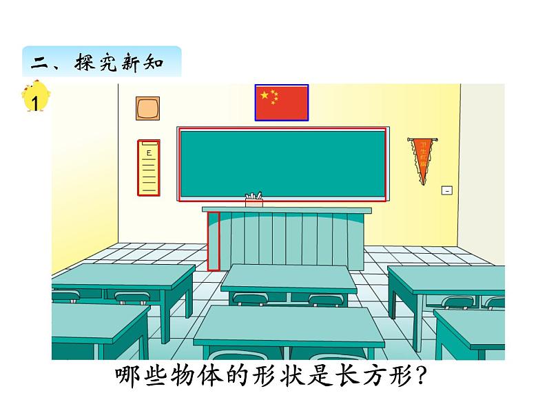 三年级数学上册三、长方形和正方形的基本特征(课件) 苏教版第3页