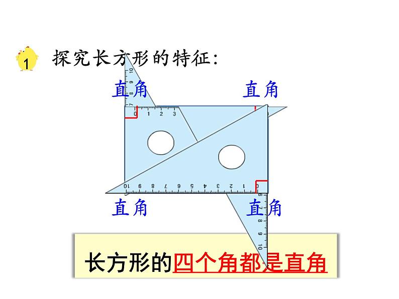 三年级数学上册三、长方形和正方形的基本特征(课件) 苏教版第7页