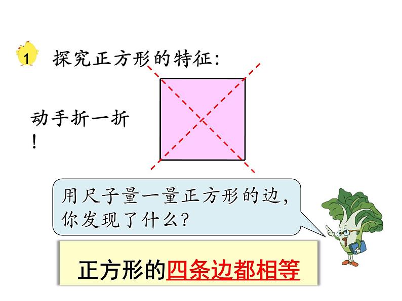 三年级数学上册三、长方形和正方形的基本特征(课件) 苏教版第8页