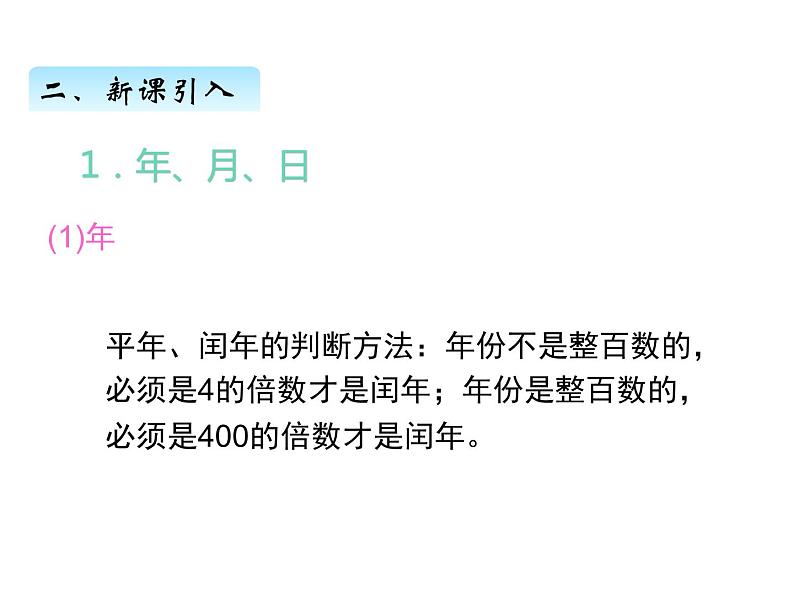 北师大版数学三年级上册 七、单元复习课件04