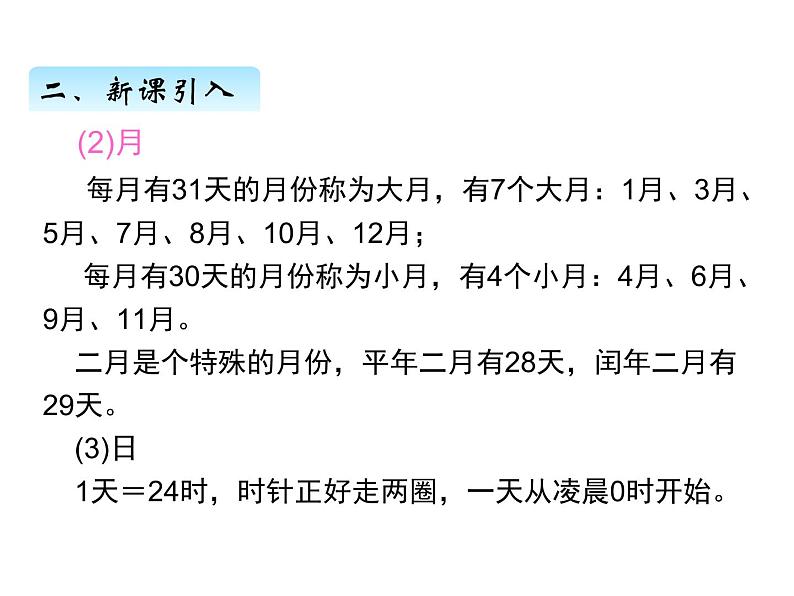 北师大版数学三年级上册 七、单元复习课件05