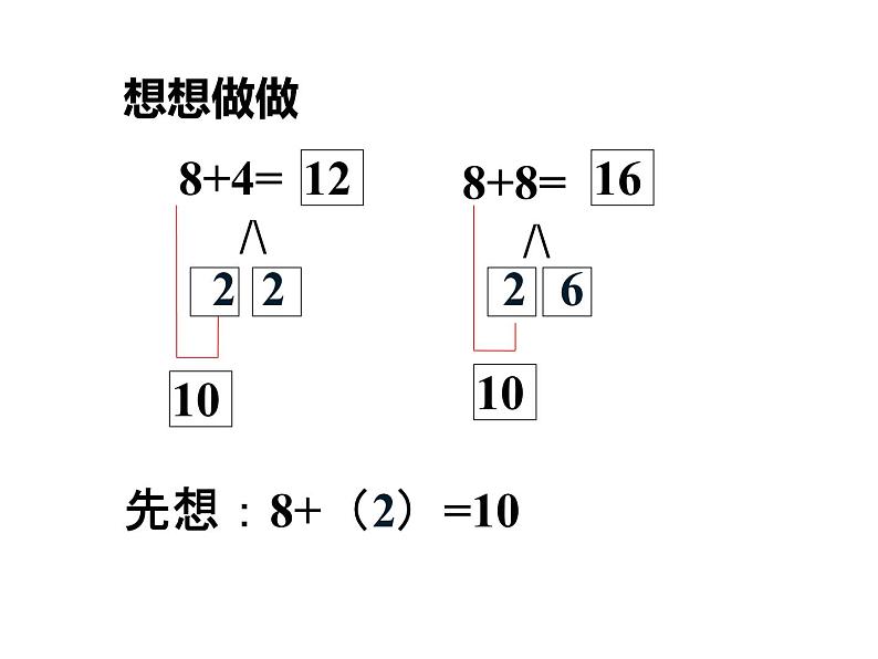 一年级上册数学课件-7.5 有几只小鸟(4)-北师大版第3页