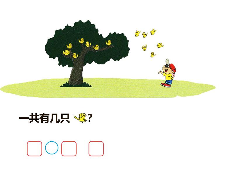 一年级上册数学课件-7.5 有几只小鸟(4)-北师大版第4页