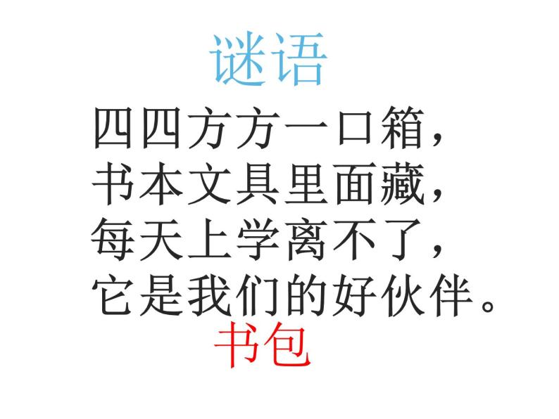 一年级上册数学课件-4.2 一起来分类（3）-北师大版02