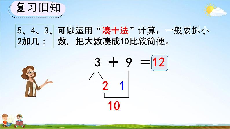 人教版一年级数学上册《8-7 练习二十二》教学课件优秀公开课第2页
