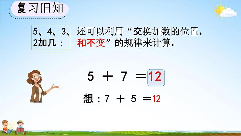 人教版一年级数学上册《8-7 练习二十二》教学课件优秀公开课第3页