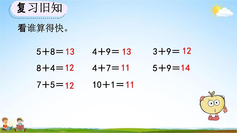 人教版一年级数学上册《8-7 练习二十二》教学课件优秀公开课第4页