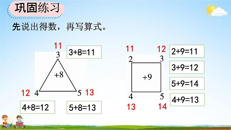人教版一年级数学上册《8-7 练习二十二》教学课件优秀公开课第5页
