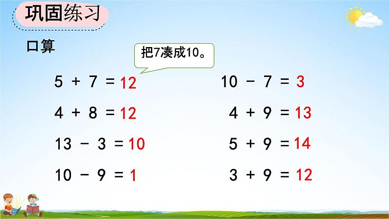 人教版一年级数学上册《8-7 练习二十二》教学课件优秀公开课第6页