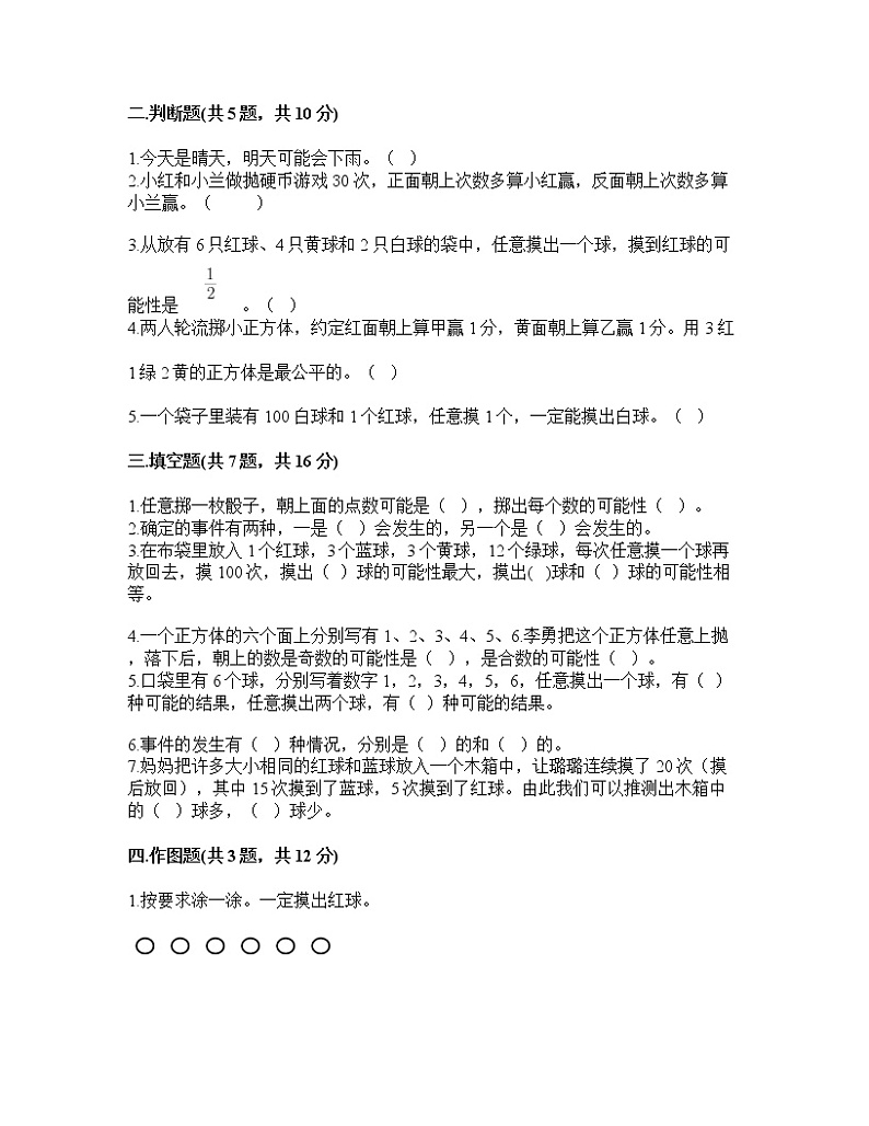 五年级下册数学试题-第五单元可能性测试卷-沪教版(1)02