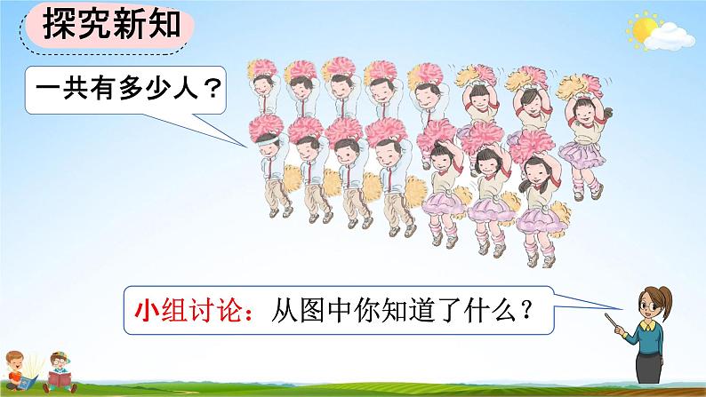 人教版一年级数学上册《8-8 多角度解决求总数的问题》教学课件优秀公开课第3页