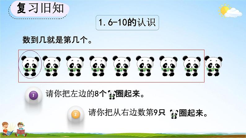 人教版一年级数学上册《5-24 练习十六》教学课件优秀公开课第4页