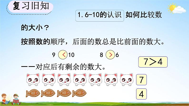 人教版一年级数学上册《5-24 练习十六》教学课件优秀公开课第5页