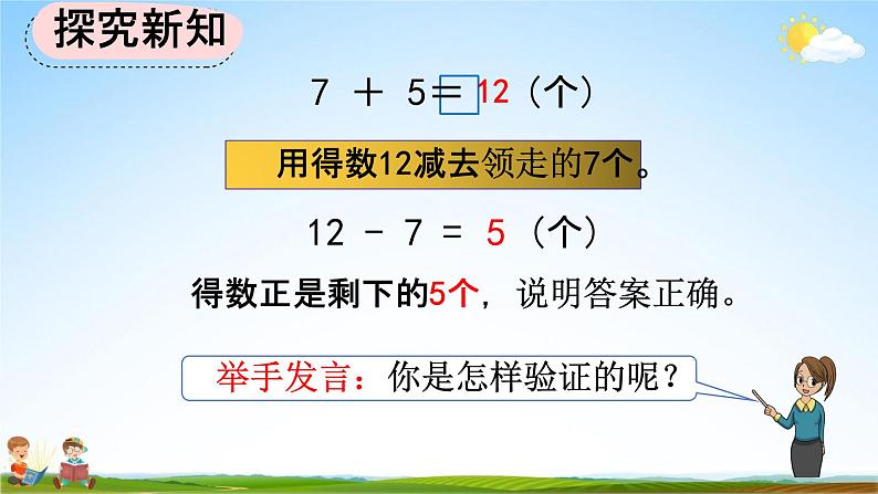 人教版一年级数学上册《8-9 解决“原来一共有多少”的问题》教学课件优秀公开课第7页