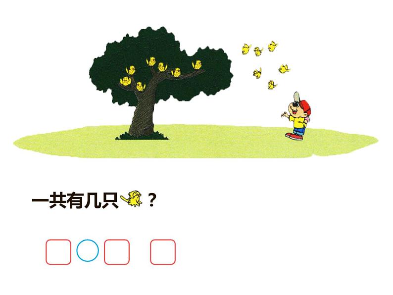 一年级上册数学课件-7.5 有几只小鸟(3)-北师大版第2页