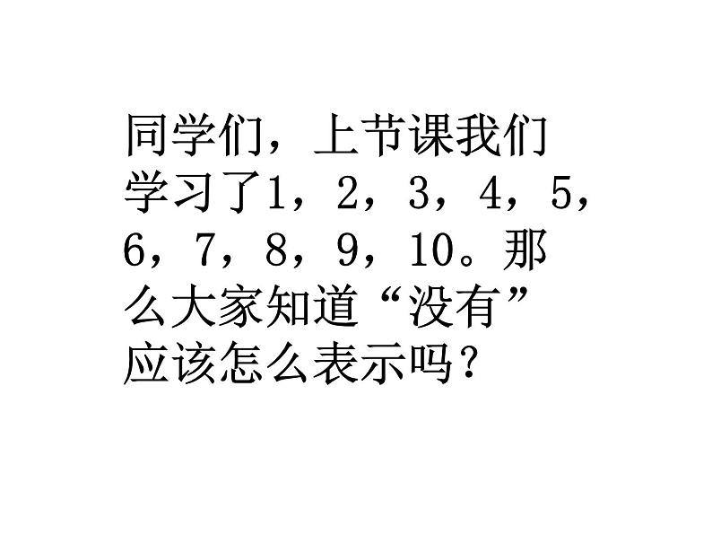 一年级上册数学课件-1.3 小猫钓鱼(3)-北师大版第2页