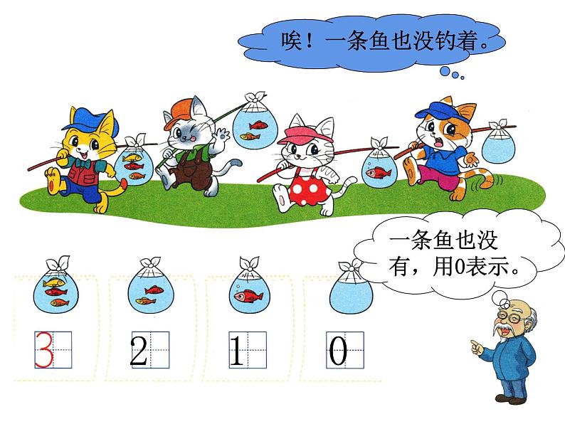 一年级上册数学课件-1.3 小猫钓鱼(3)-北师大版第3页