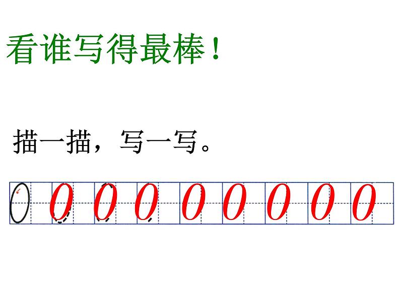 一年级上册数学课件-1.3 小猫钓鱼(3)-北师大版第4页