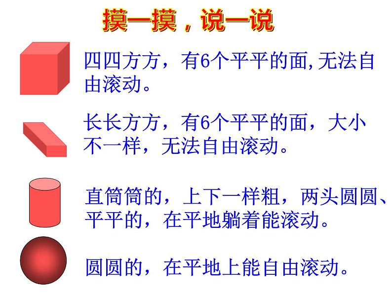 一年级上册数学课件-6.1 认识图形(8)-北师大版04